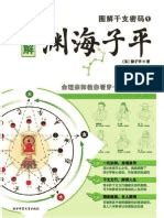 八字入門pdf|八字命理学进阶教程 by 陆致极 